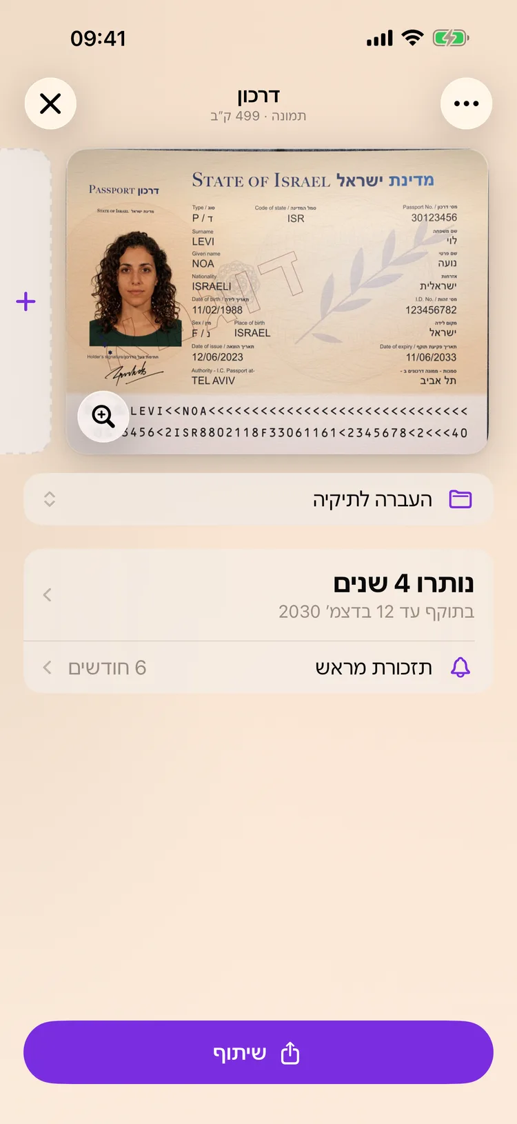דרכון פתוח ב-Dokus, ממלא את המסך, ומעליו השם וסוג המסמך.