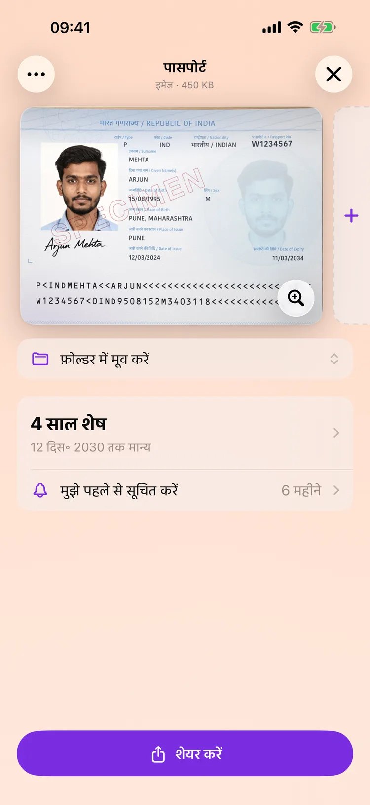 Dokus में खुला एक पासपोर्ट, पूरी स्क्रीन घेरे हुए, ऊपर उसका नाम और दस्तावेज़ का प्रकार।