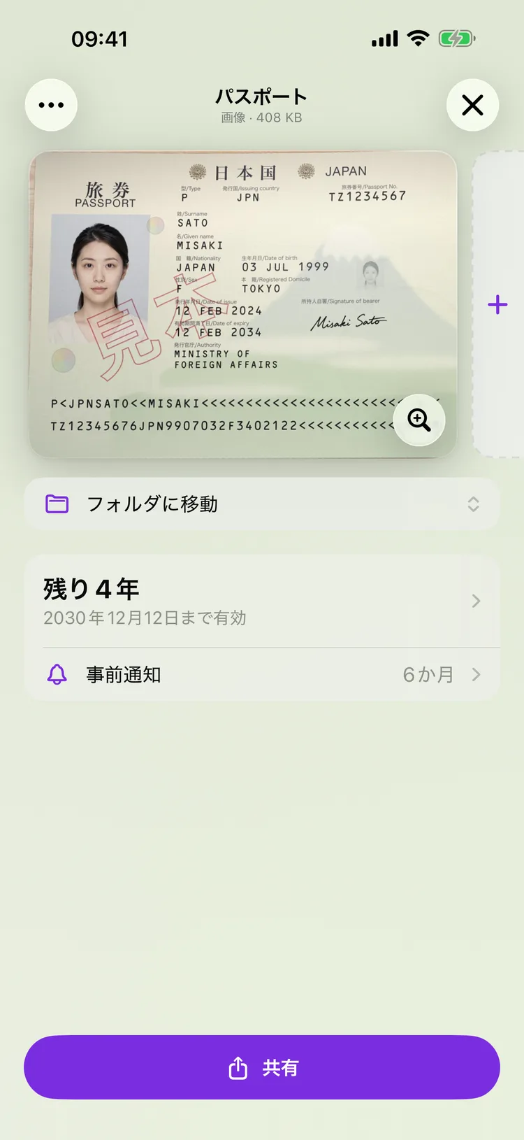 Dokusで開いたパスポート。画面いっぱいに表示され、その上に書類の名前と種類が並んでいます。