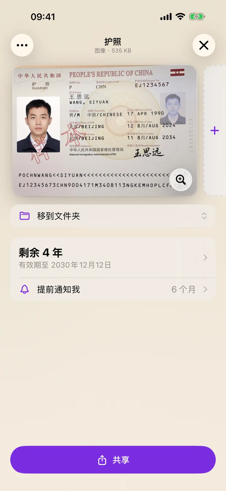 在 Dokus 中打开的护照，占满整个屏幕，上方是它的名称和证件类型。
