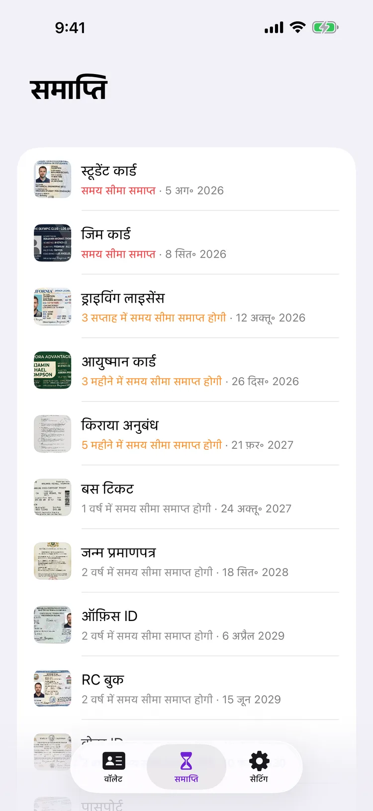 Dokus का “समाप्ति” पृष्ठ, जिसमें दस्तावेज़ समाप्ति की तिथि के क्रम में हैं और जिनकी समय सीमा समाप्त हो चुकी है वे सबसे ऊपर लाल रंग में हैं।