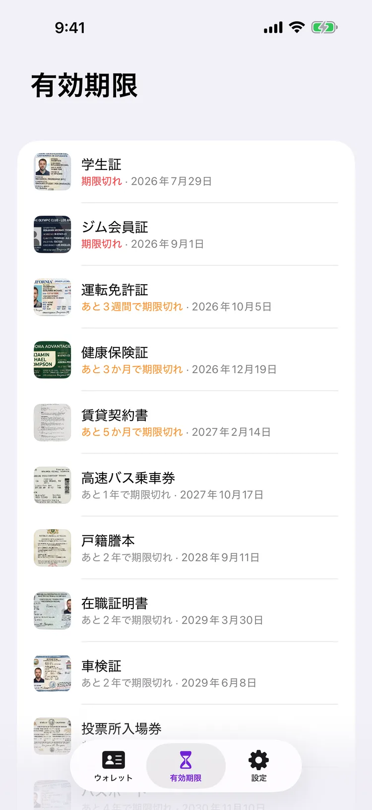 Dokusの「有効期限」ページ。書類が期限の順に並び、期限切れのものが上部に赤で示されています。