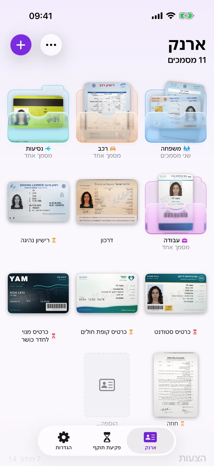 מסך הבית של Dokus ובו רשת של אריחי מסמכים, בהם דרכון ורישיון נהיגה.