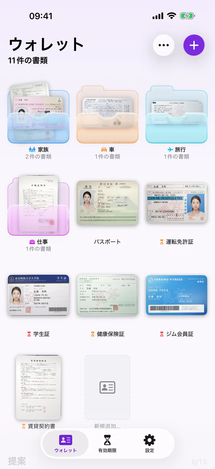 Dokusのホーム画面。パスポートや運転免許証を含む書類のタイルが格子状に並んでいます。