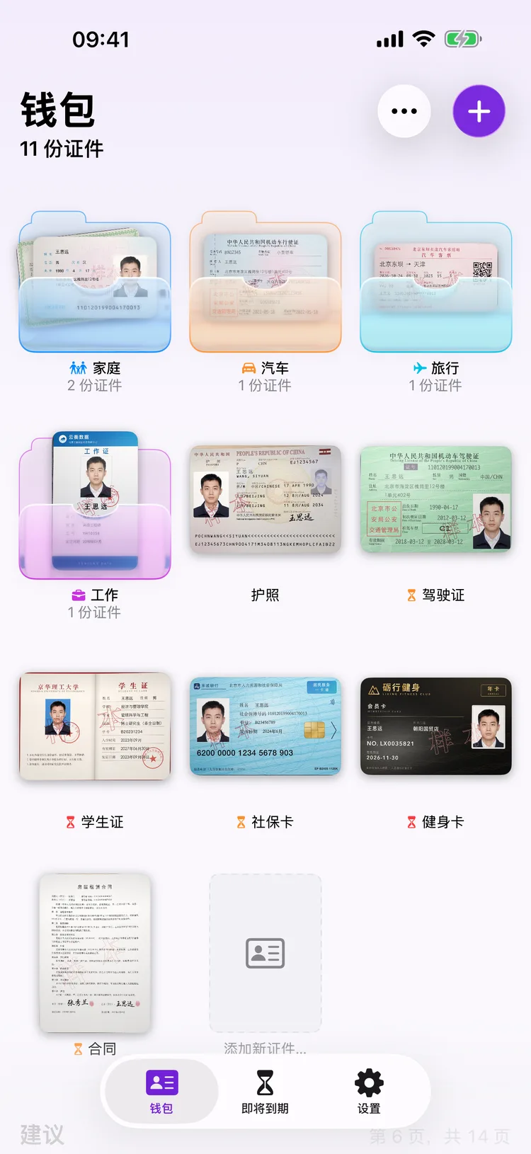 Dokus 主屏幕，证件以卡片网格排列，其中有一本护照和一张驾照。