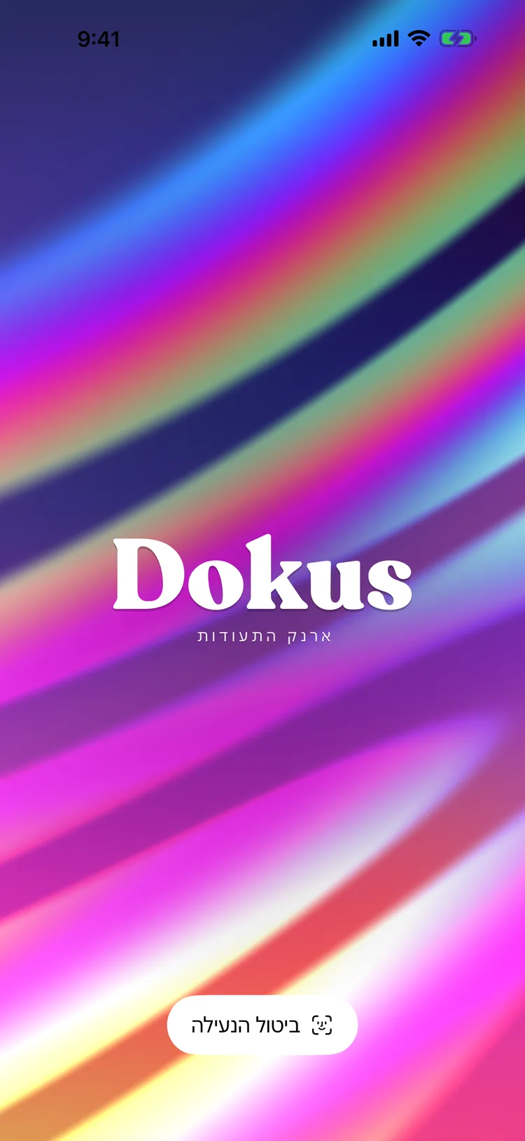 מסך הפתיחה של Dokus: הלוגו של Dokus על רקע מדרג צבעים זוהר ונוזלי.