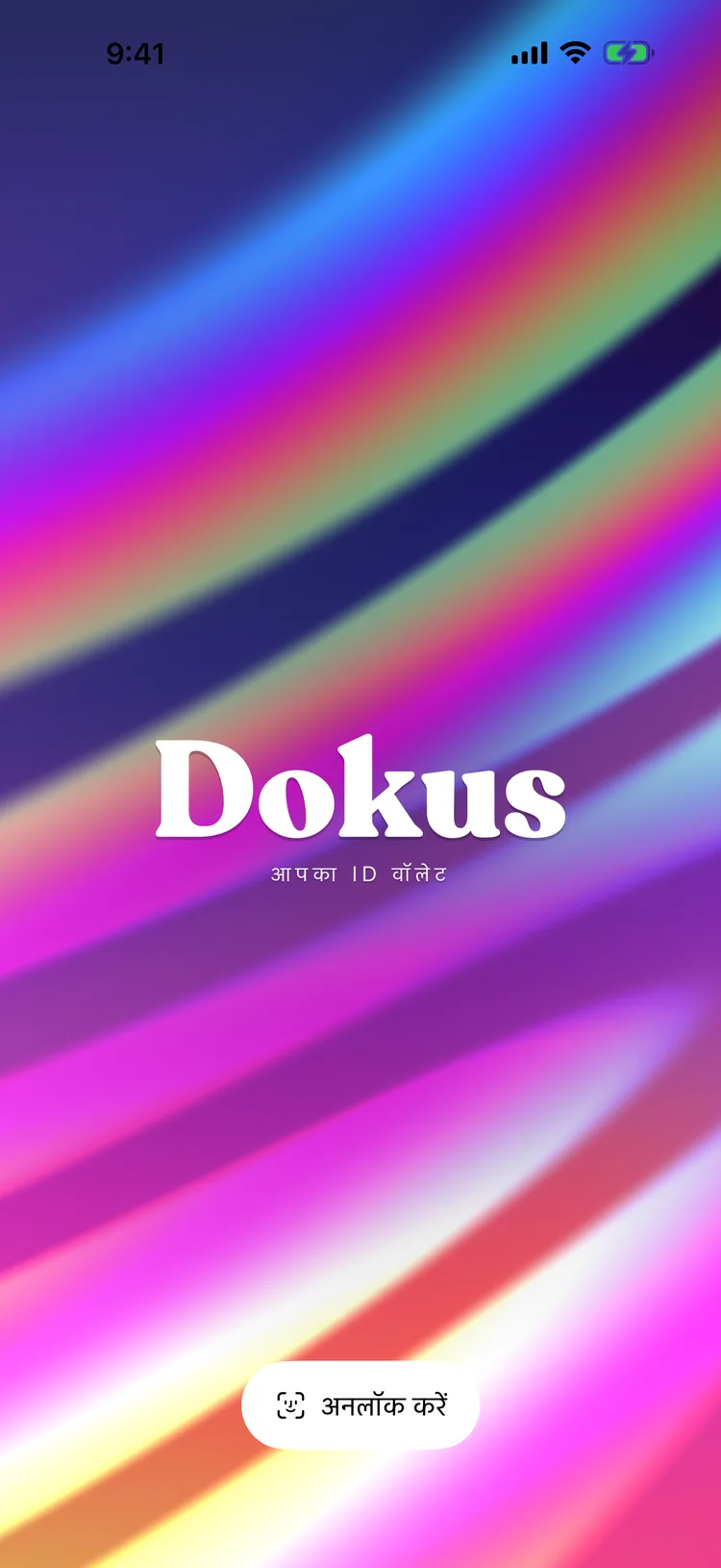 Dokus की शुरुआती स्क्रीन : बहते इंद्रधनुषी ग्रेडिएंट पर Dokus का लोगो।