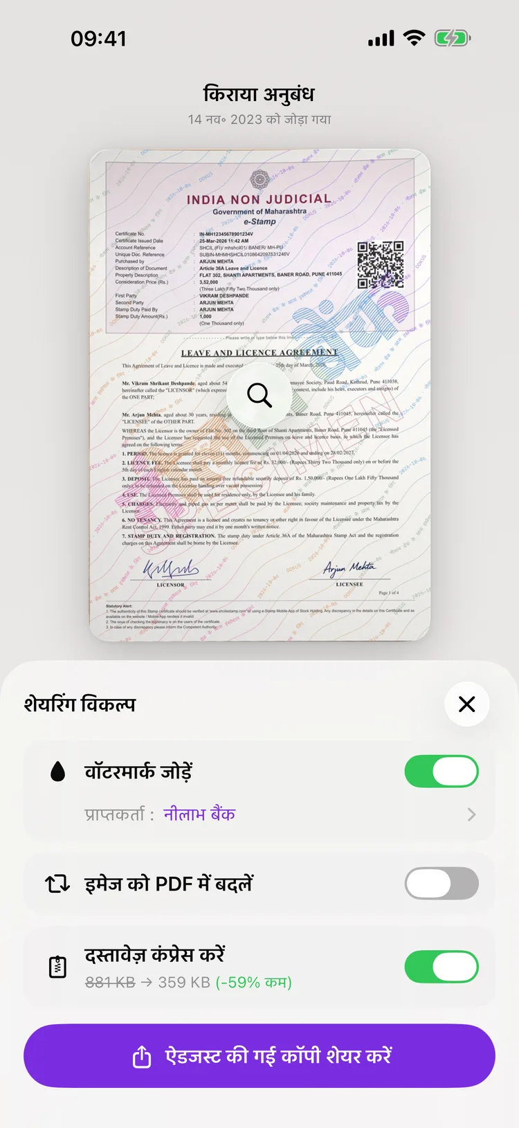 Dokus की शेयर स्क्रीन, जिसमें दस्तावेज़ की एक कॉपी पर प्राप्तकर्ता का नाम तिरछा छपा हुआ है।