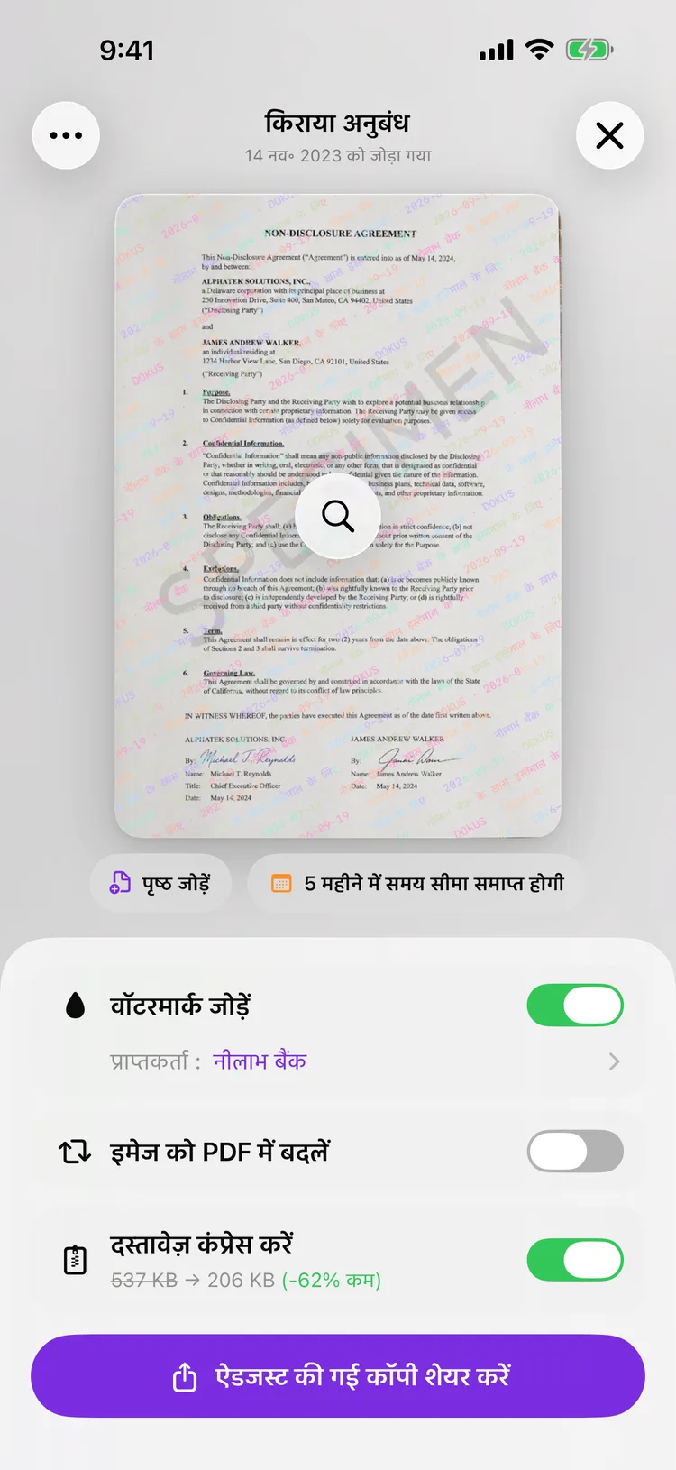 Dokus की शेयर स्क्रीन, जिसमें दस्तावेज़ की एक कॉपी पर प्राप्तकर्ता का नाम तिरछा छपा हुआ है।