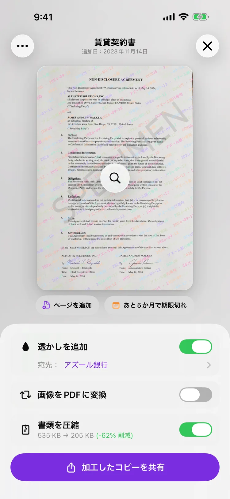 Dokusの共有画面。書類のコピーに、宛先の名前が斜めに透かしとして入っています。