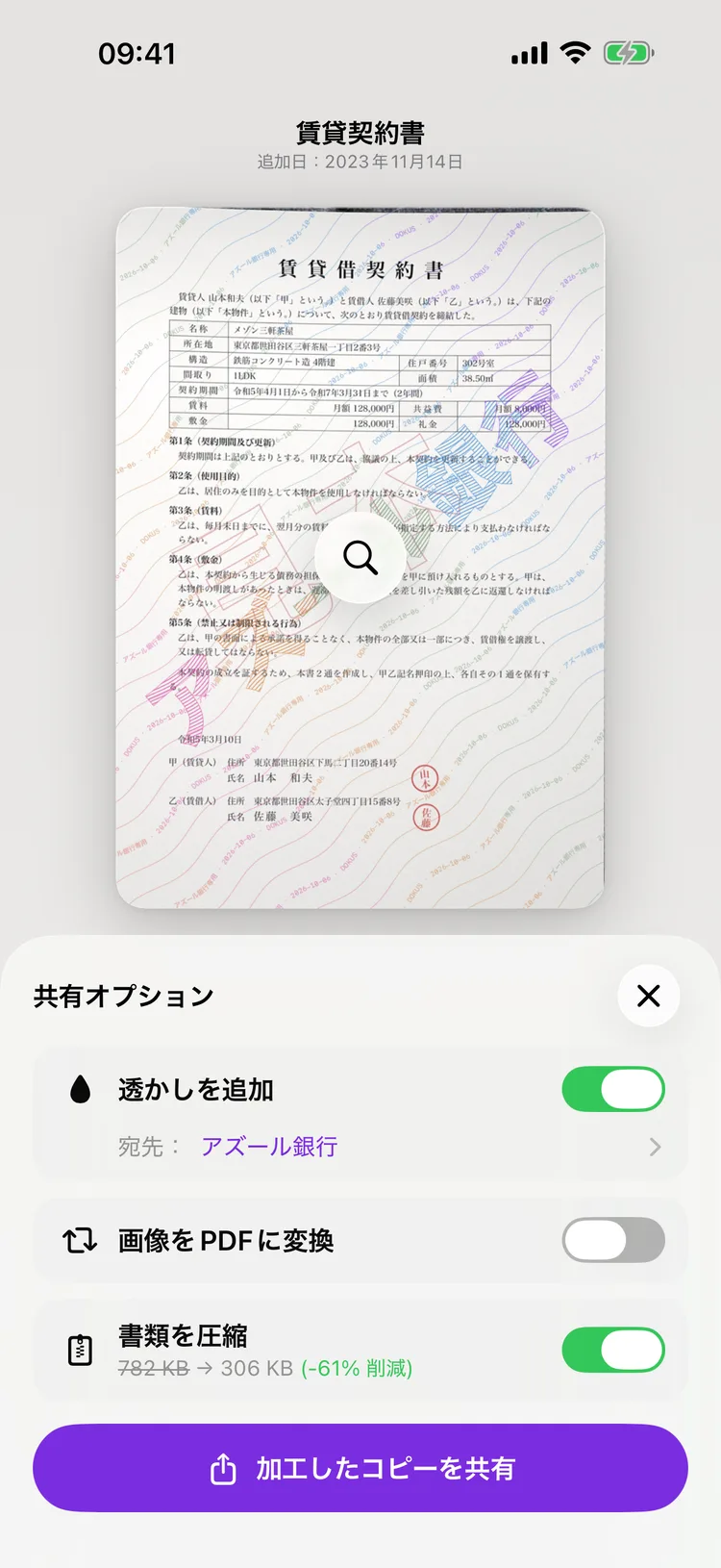 Dokusの共有画面。書類のコピーに、宛先の名前が斜めに透かしとして入っています。