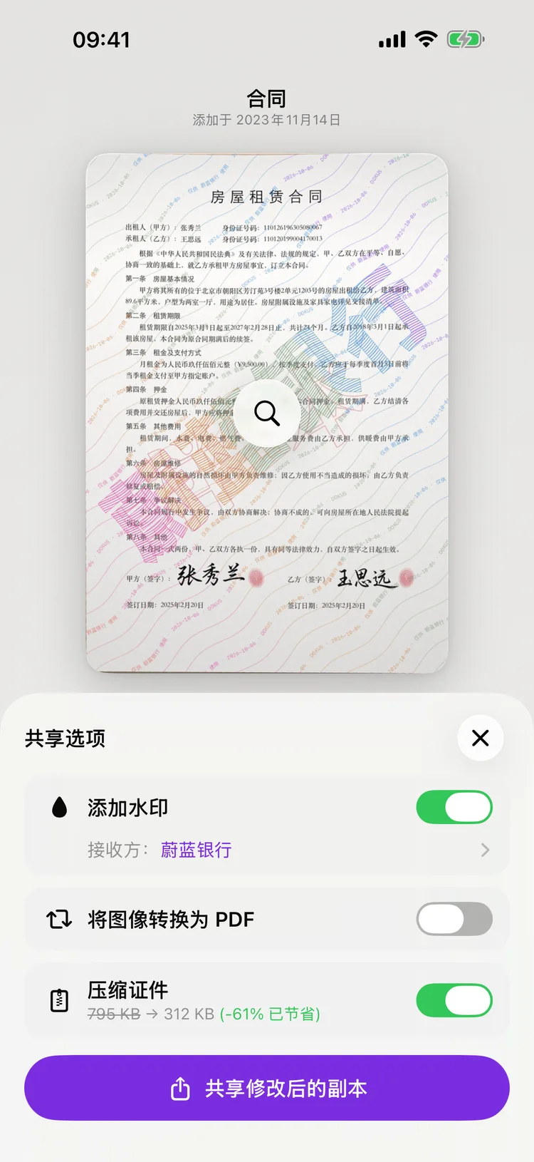 Dokus 的共享界面，显示一份证件的副本，接收方的姓名斜着盖在上面。